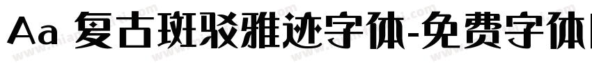 Aa 复古斑驳雅迹字体字体转换